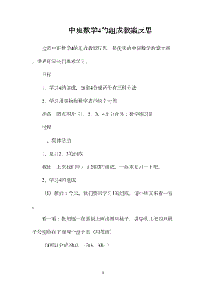 中班数学4的组成教案反思.docx