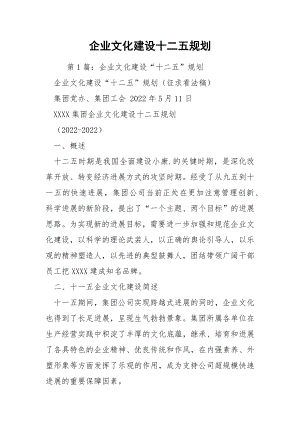 企业文化建设十二五规划.docx