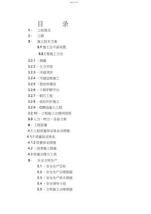 2022年河道治理施工专业技术方案 .docx