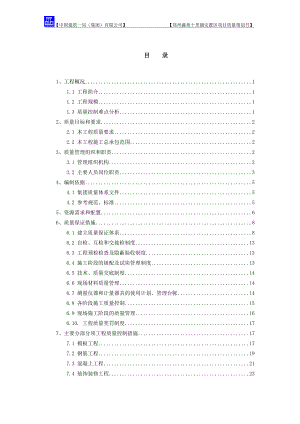 郑州十里铺a安置区质量策划书[终].docx