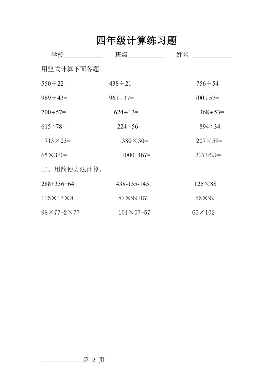 除数是两位数的除法竖式计算(2页).doc_第2页