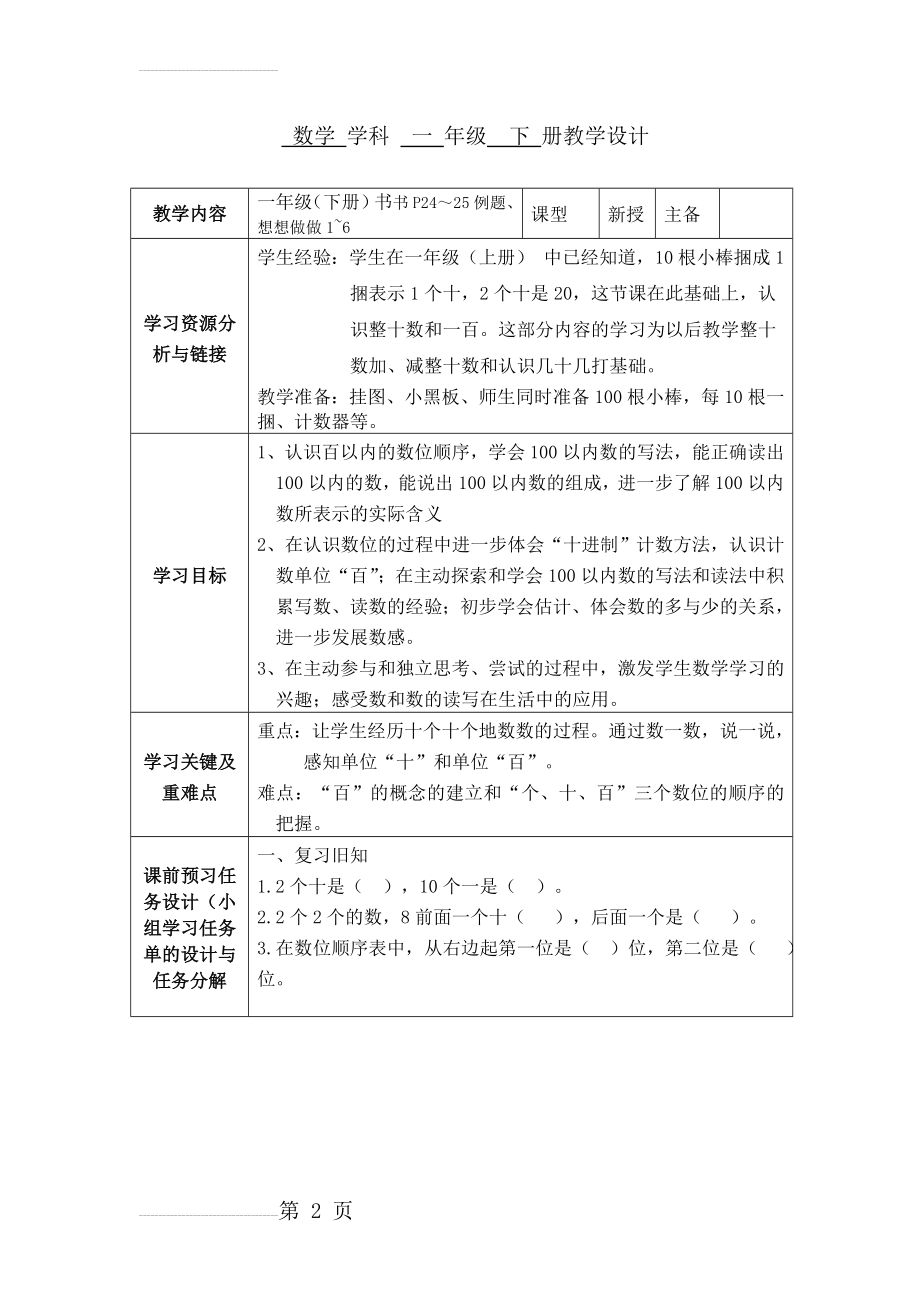 苏教版一年级下册数学数的组成与读写(5页).doc_第2页