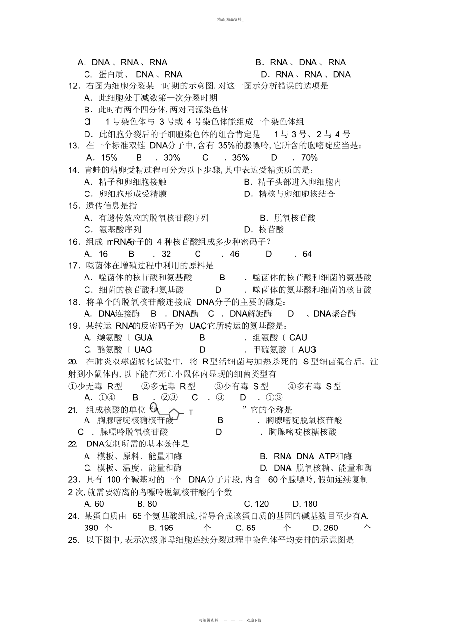 2022年高一生物下学期期末试卷 .docx_第2页