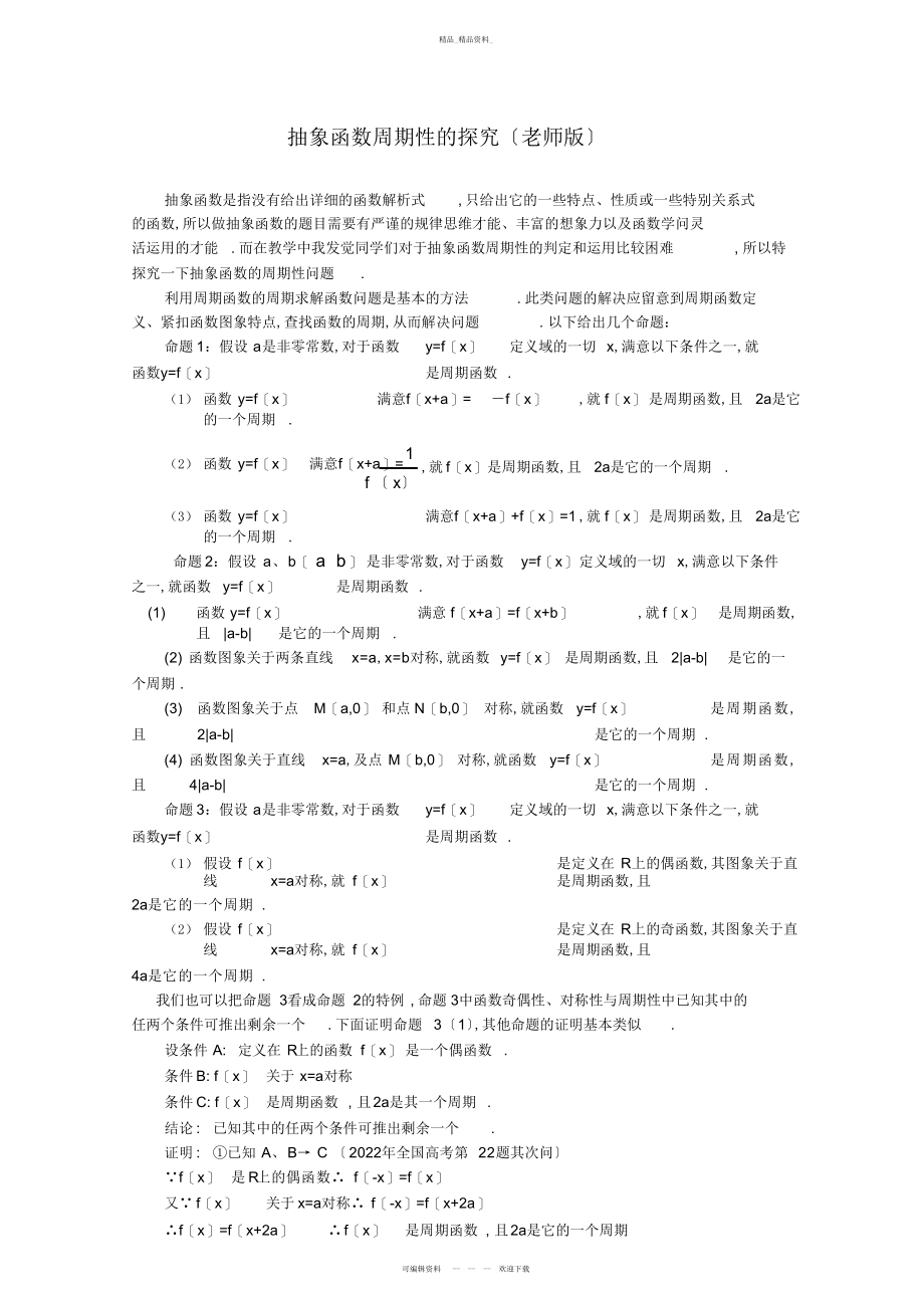 2022年高中数学抽象函数专题含答案-教师版 .docx_第1页