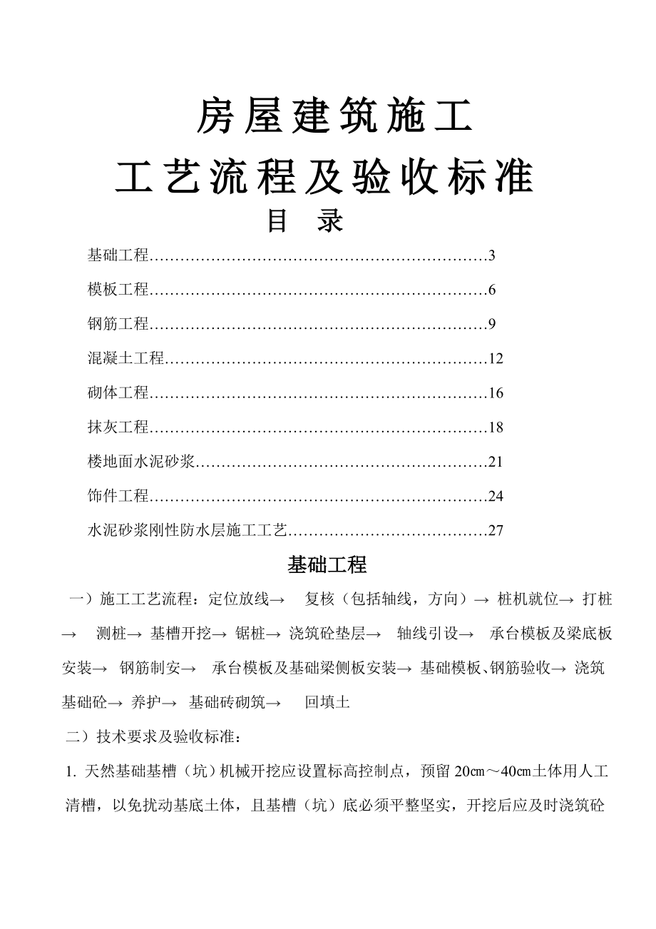 房屋建筑施工工艺流程54848(29页).doc_第2页