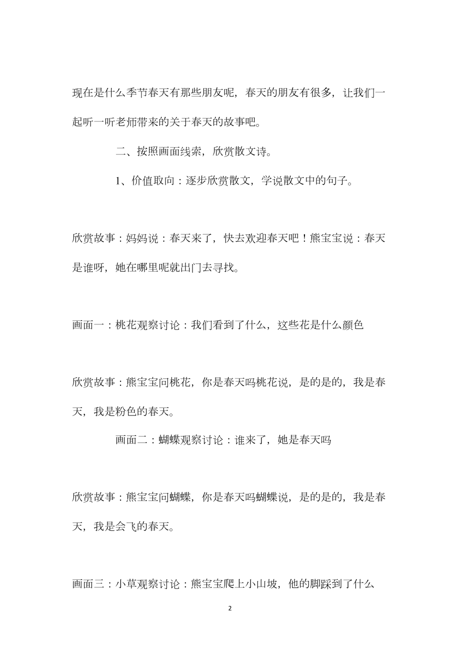 中班主题教案《熊宝宝找春天》含反思.docx_第2页