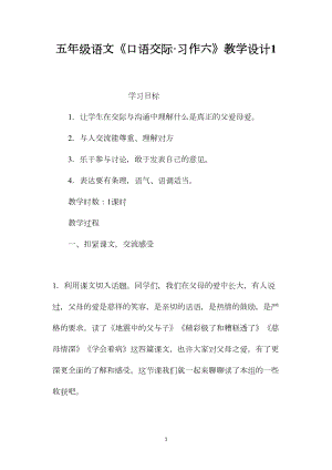 五年级语文《口语交际·习作六》教学设计1.docx