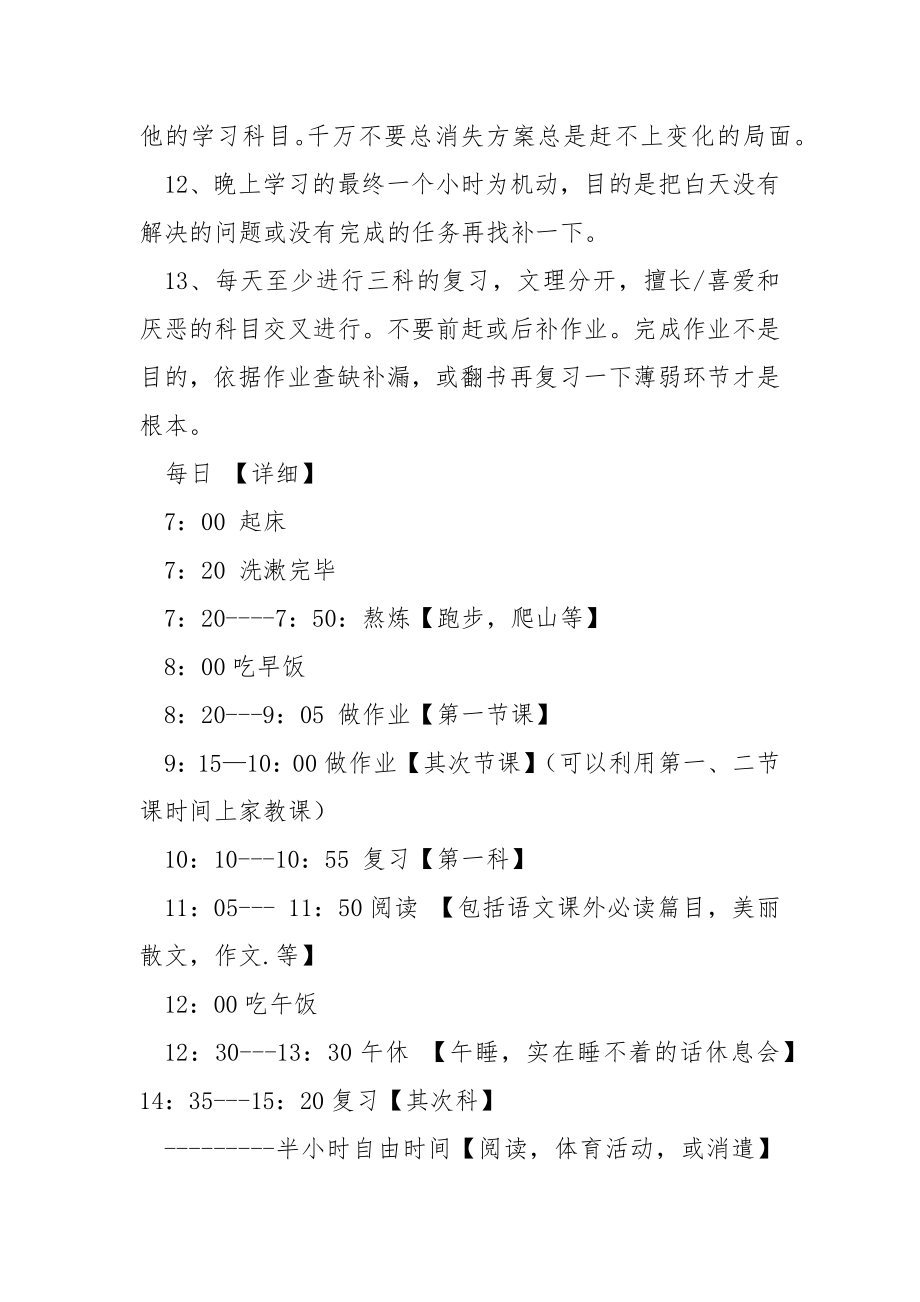 有关暑假学习方案.合集6篇.docx_第2页