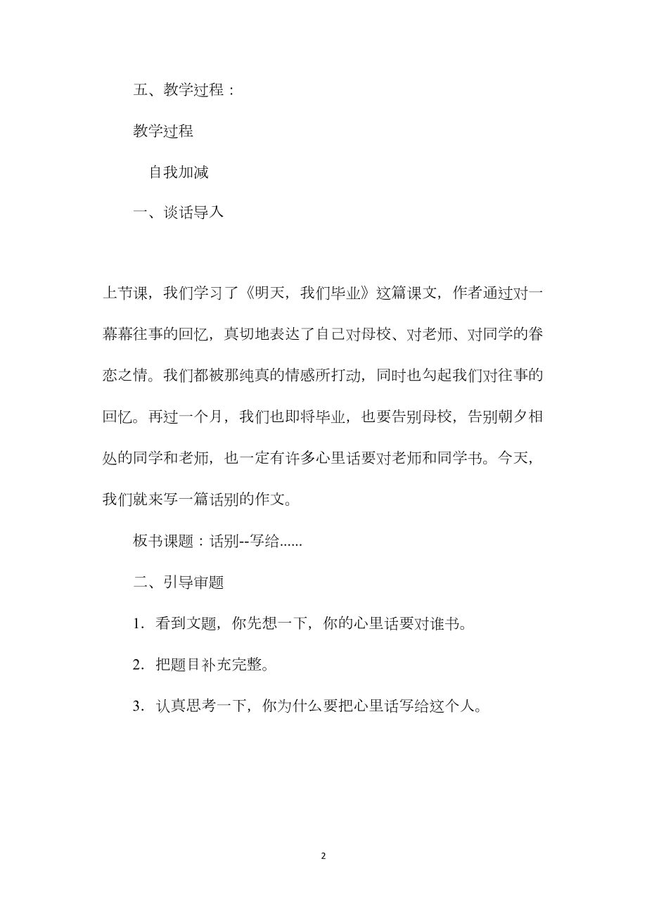 六年级语文教案——《习作7话别--写给×××》教学设计.docx_第2页