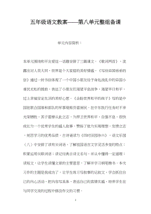 五年级语文教案——第八单元整组备课.docx