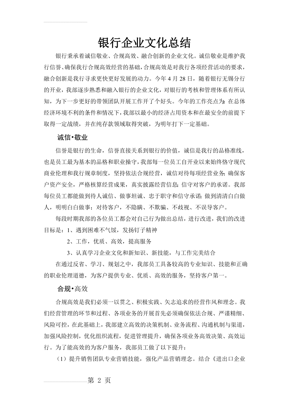 银行企业文化总结(5页).doc_第2页