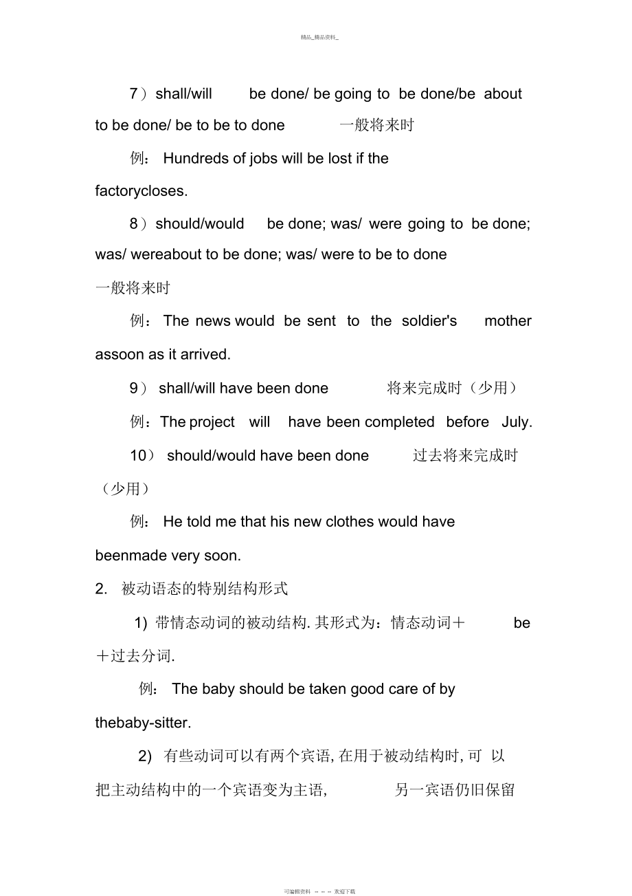 2022年高考英语被动语态强调句型要点总结 .docx_第2页