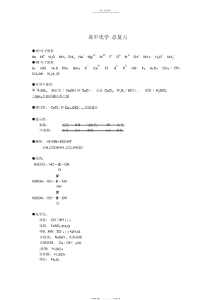 2022年高中生物知识总结.docx