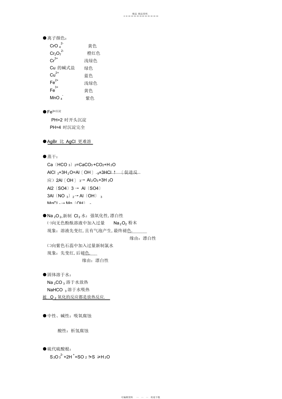 2022年高中生物知识总结.docx_第2页