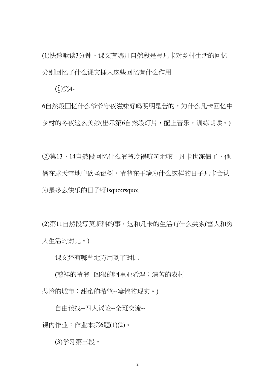 六年级语文教案——《凡卡》简案.docx_第2页