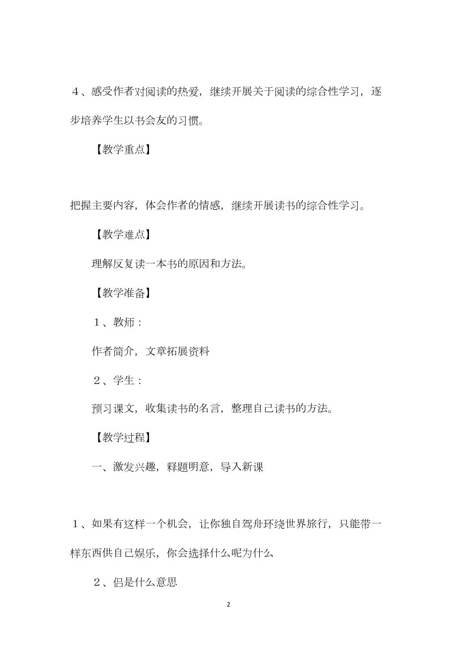 《走遍天下书为侣》教学设计4.docx_第2页