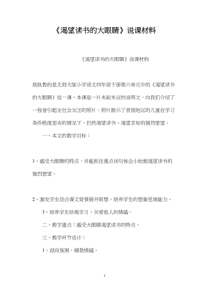 《渴望读书的大眼睛》说课材料.docx