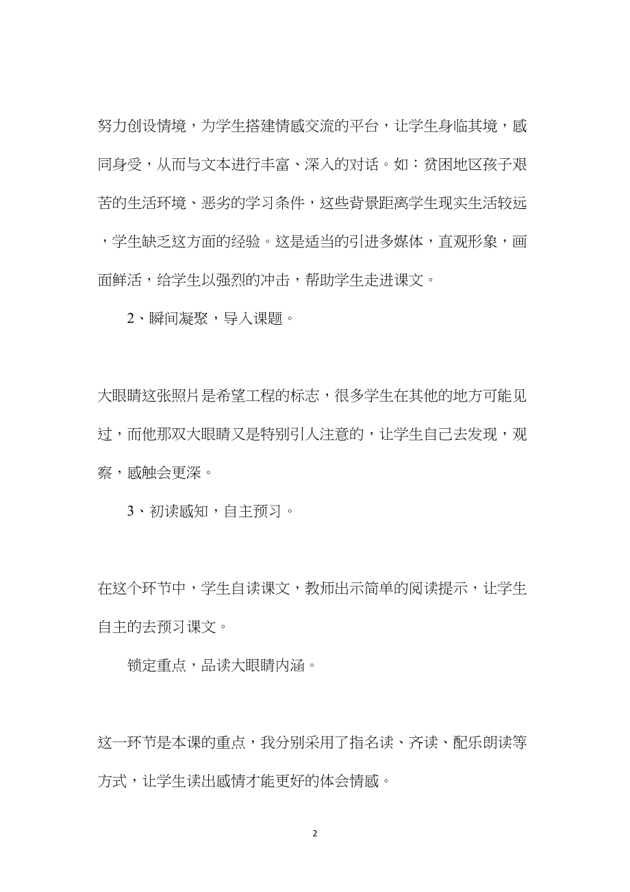 《渴望读书的大眼睛》说课材料.docx_第2页