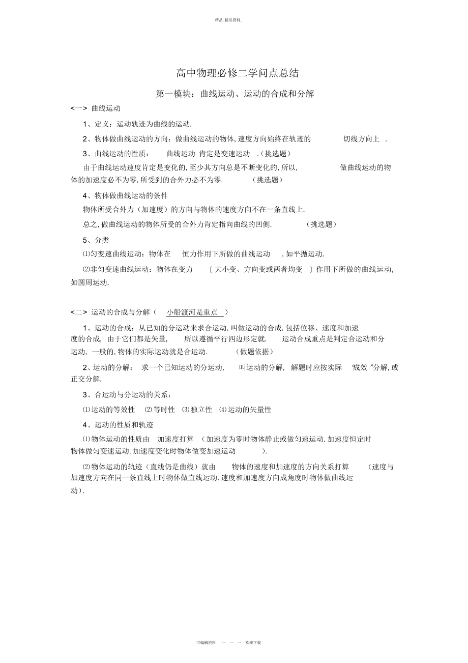 2022年高中物理知识点归纳 2.docx_第1页