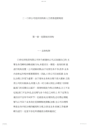 2022年某公司组织结构和人力资源规划 .docx