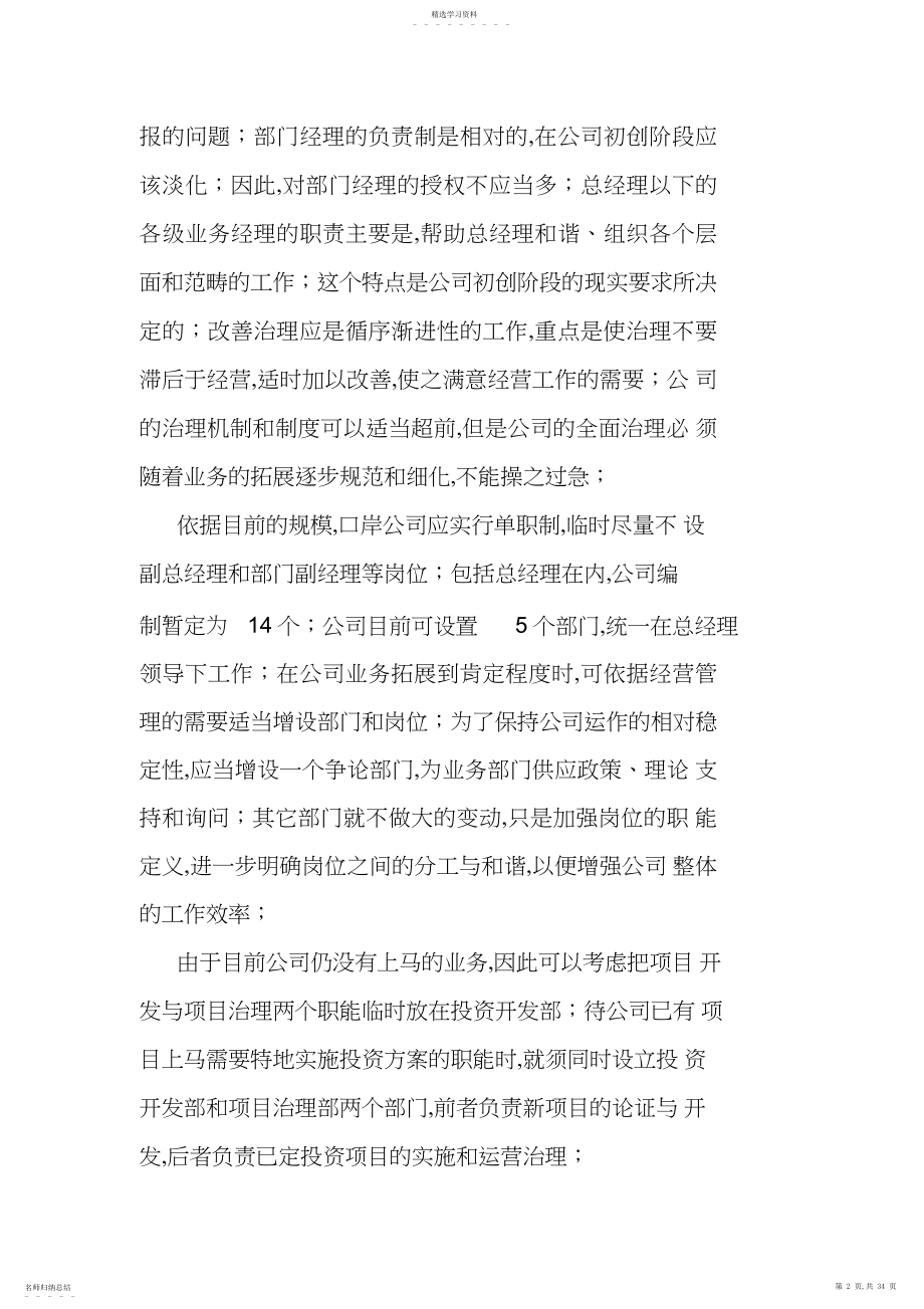 2022年某公司组织结构和人力资源规划 .docx_第2页