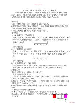 2022年高中数学轻松搞定排列组合难题二十一种方法含答案.docx