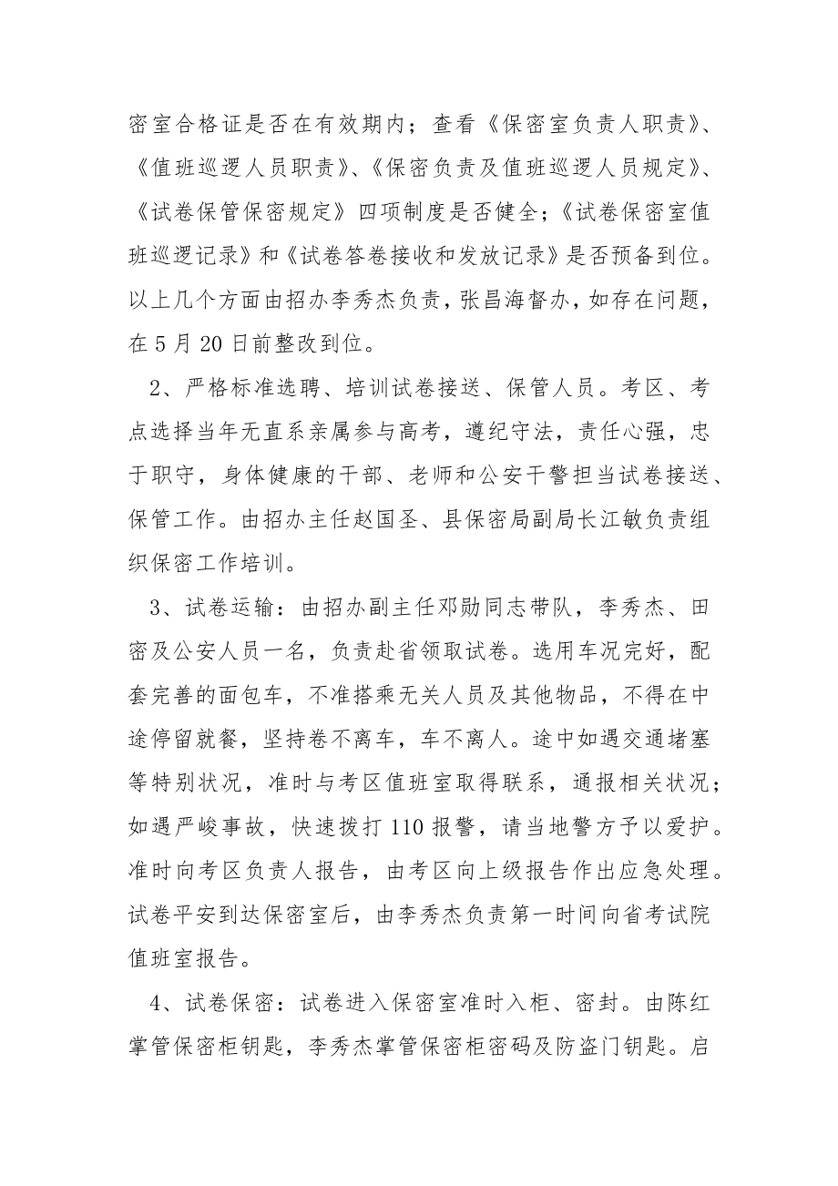 高考期间防暑降温应急预案（通用5篇）.docx_第2页