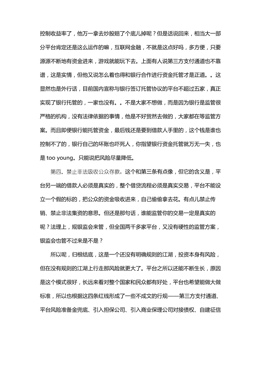 P2P投资理财的四条规则.pdf_第2页