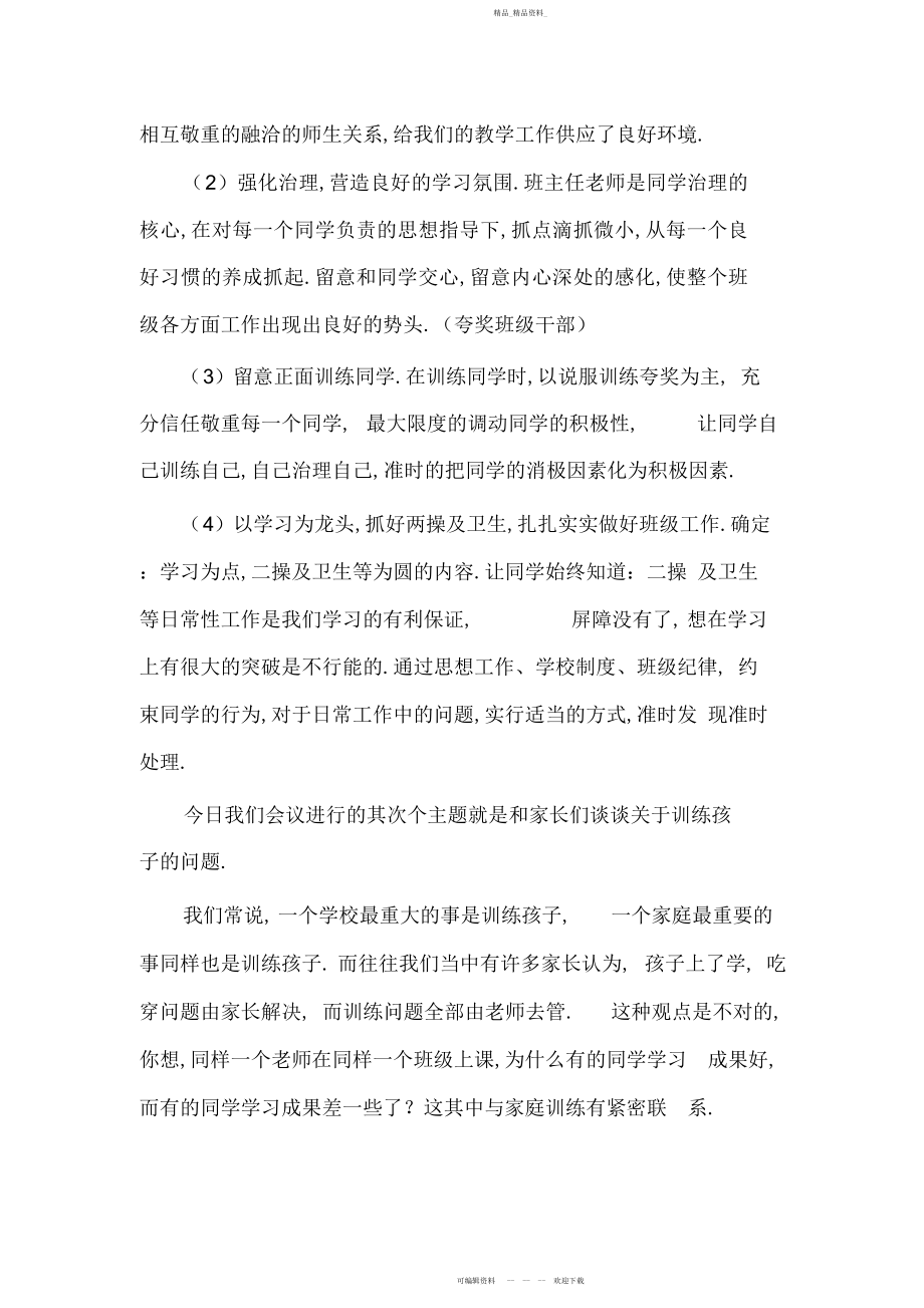 2022年高二家长会班主任发言稿.docx_第2页