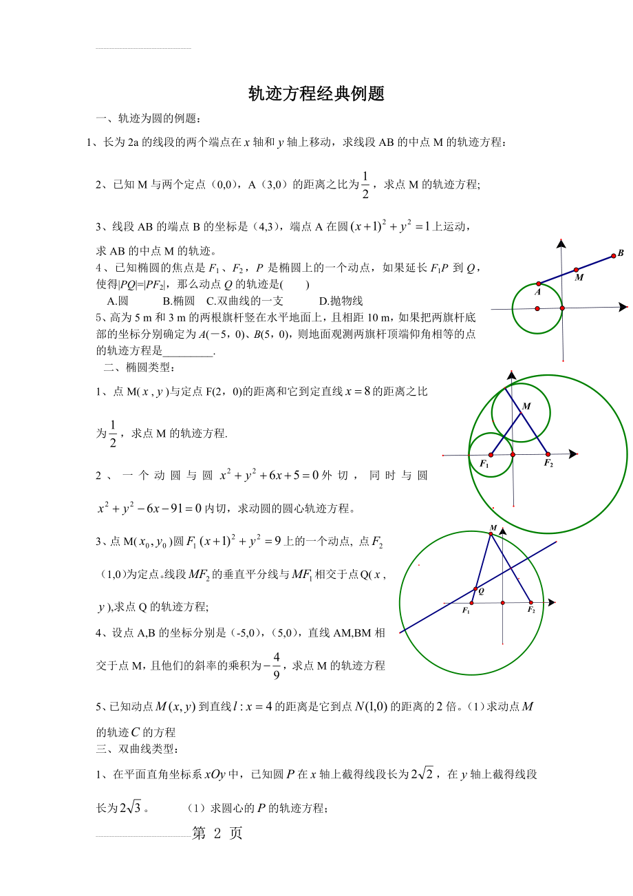 轨迹方程经典例题(4页).doc_第2页