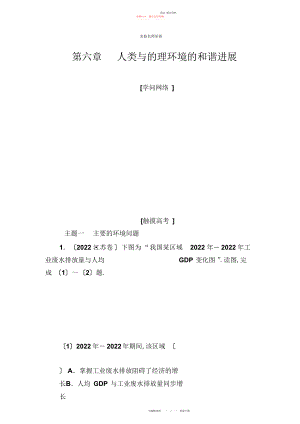 2022年高中地理人教版必修名师精编学案第六章章末总结提升版含解析.docx