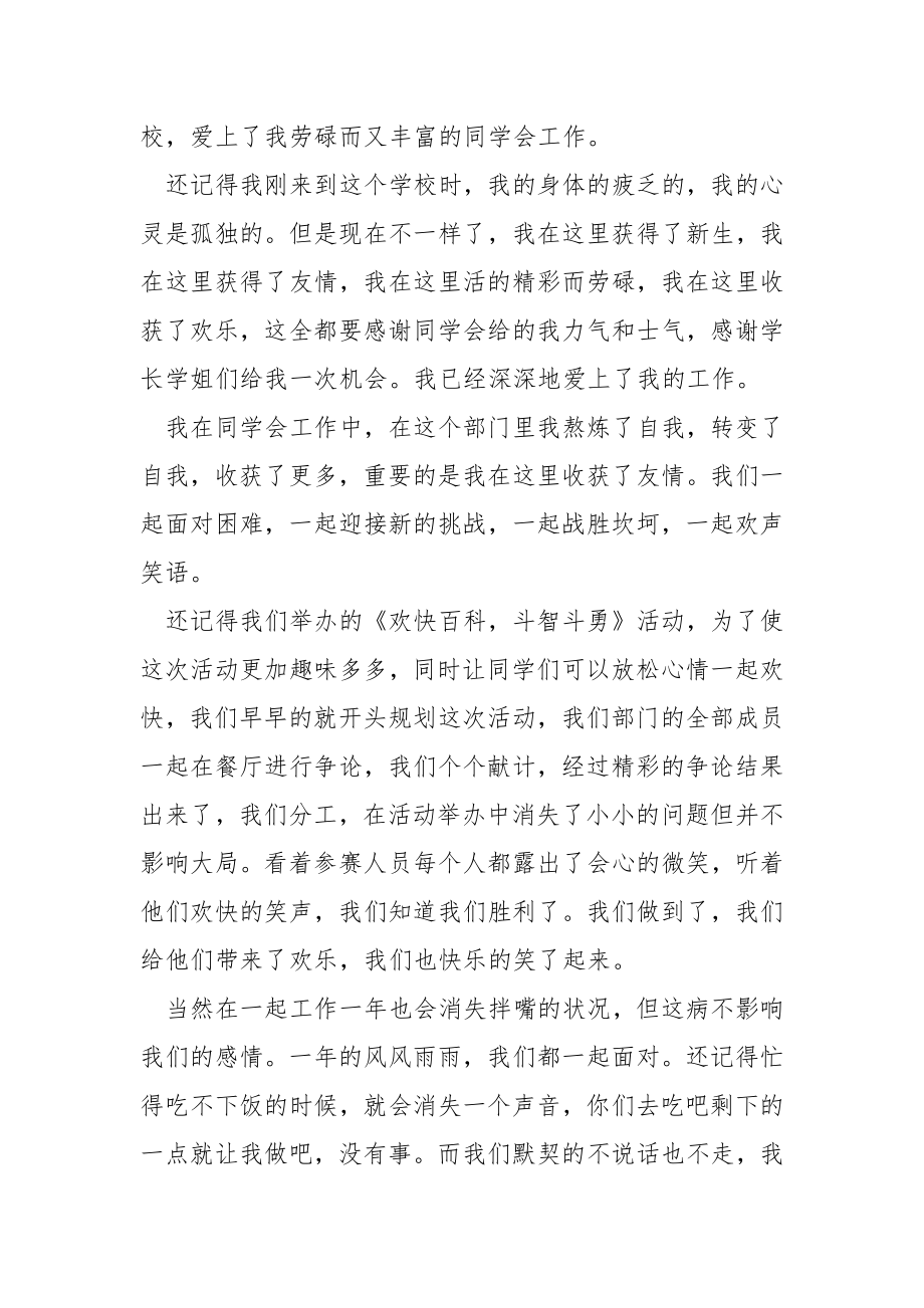 同学会学习部个人工作总结_1.docx_第2页