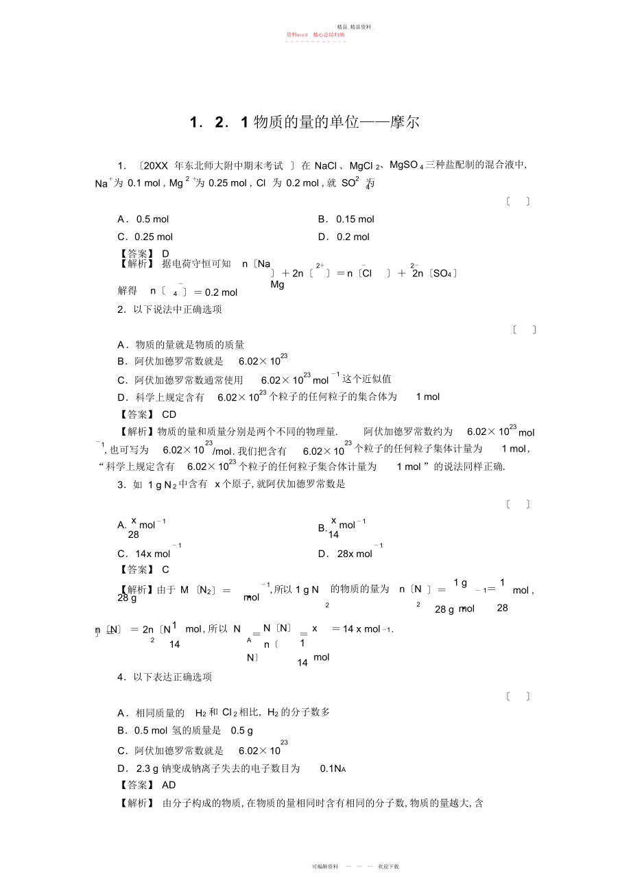 2022年高一化学摩尔测试题.docx_第1页