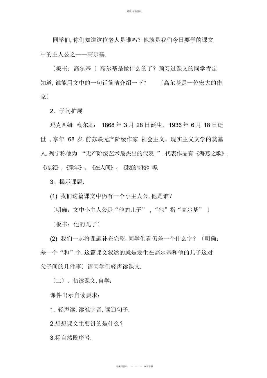 2022年高尔基和他的儿子-教学设计 .docx_第2页