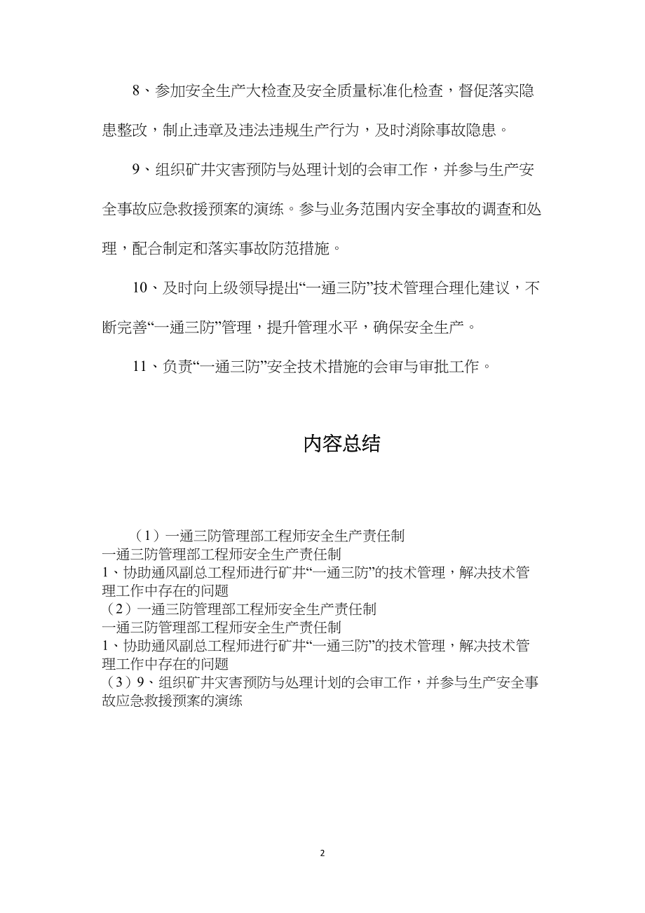 一通三防管理部工程师安全生产责任制.docx_第2页