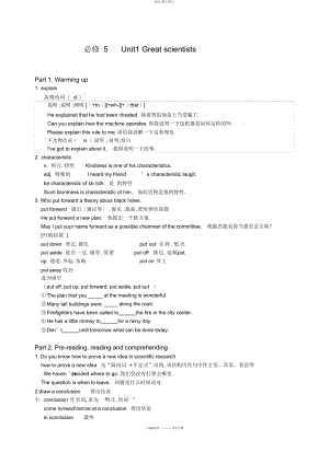 2022年高二英语必修五第一单元知识点讲解 .docx