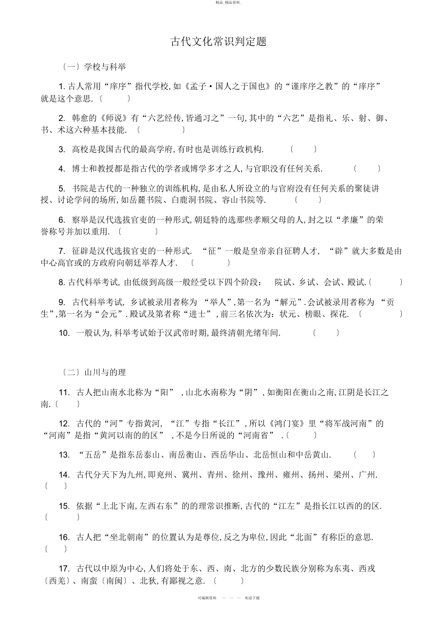 2022年高考古文文学常识判断题 .docx_第1页