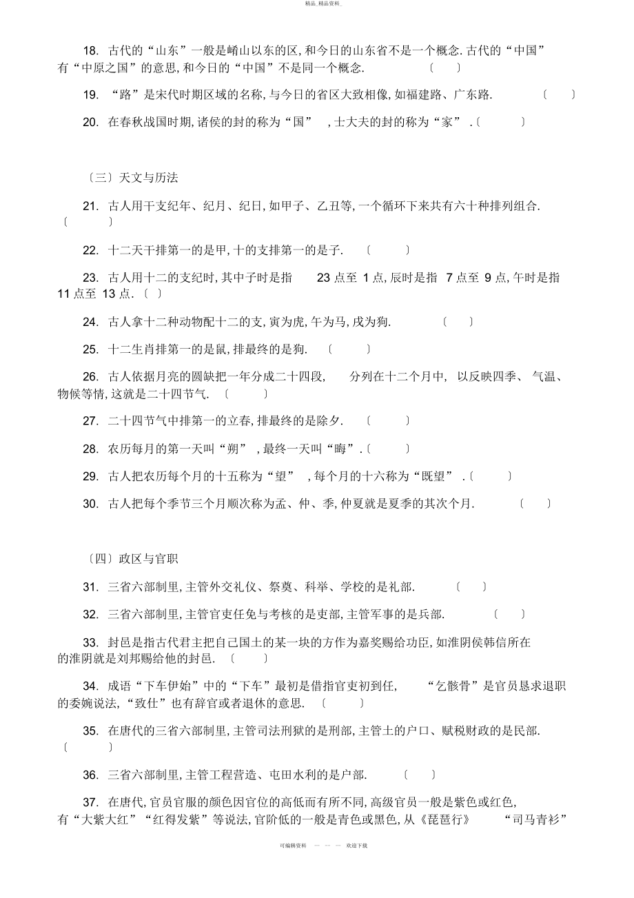 2022年高考古文文学常识判断题 .docx_第2页