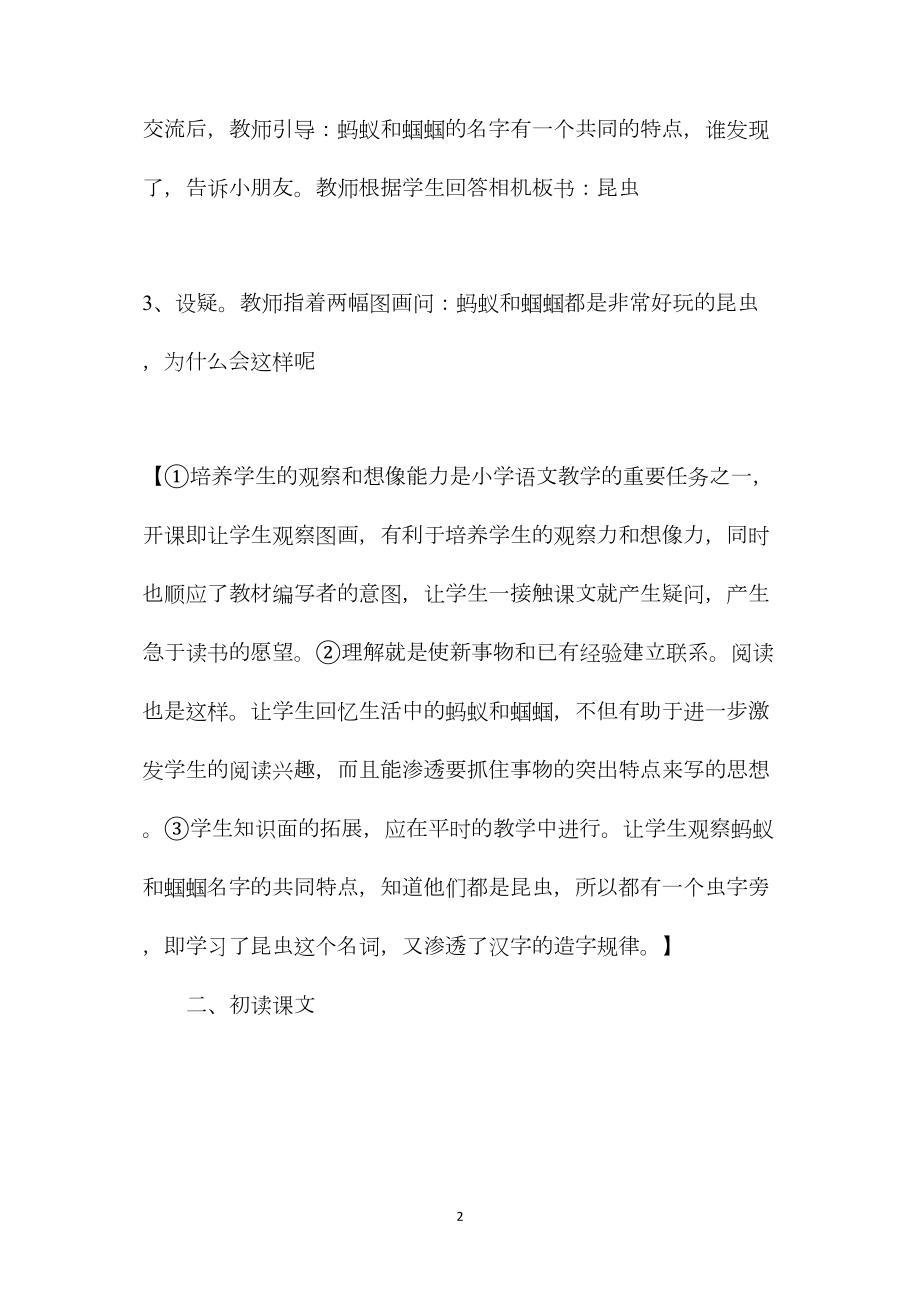 《蚂蚁和蝈蝈》教学设计资料.docx_第2页