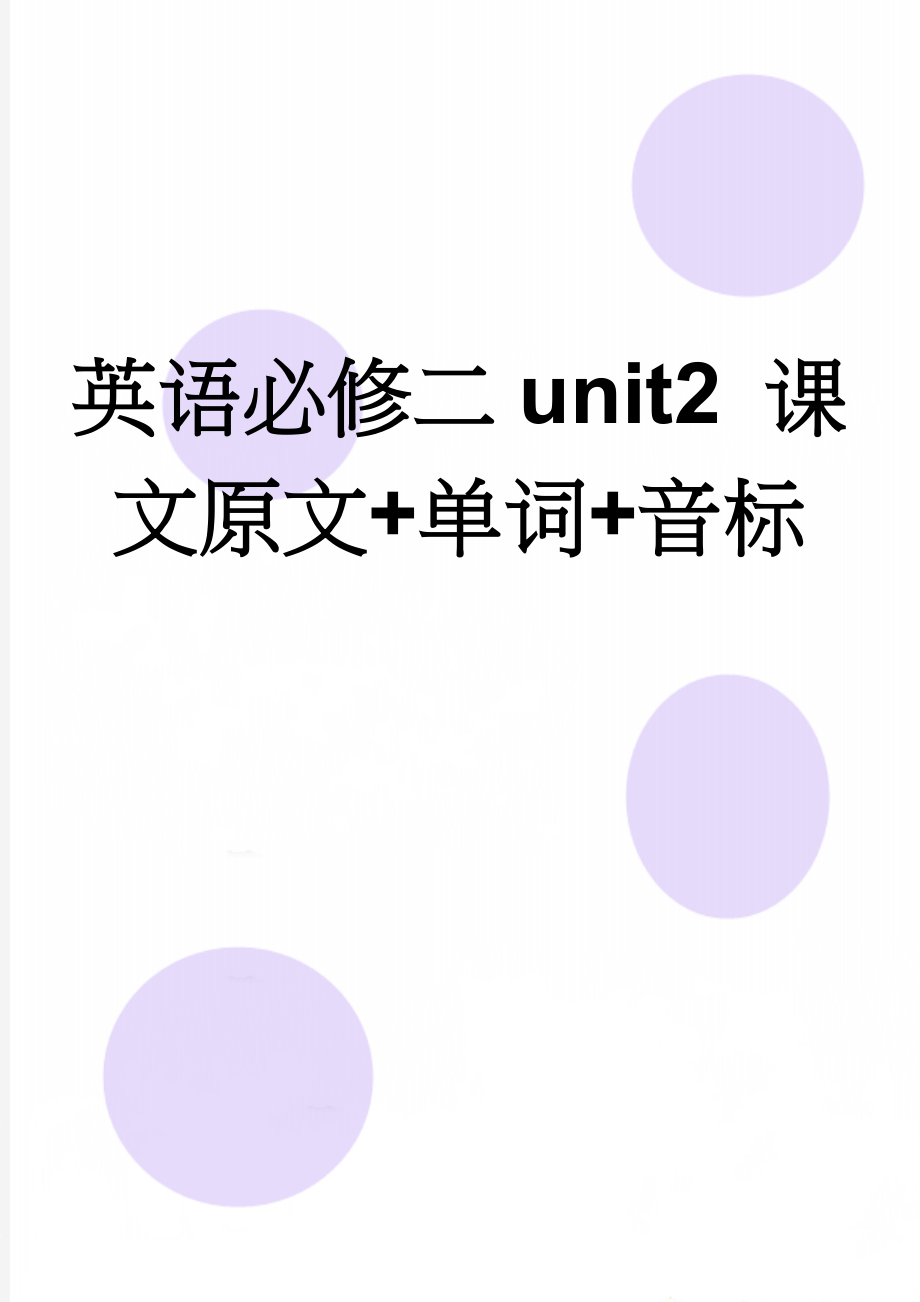 英语必修二unit2 课文原文+单词+音标(4页).doc_第1页