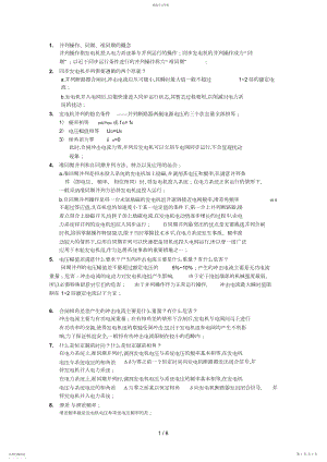 2022年电力系统及其自动化复习考试题 .docx