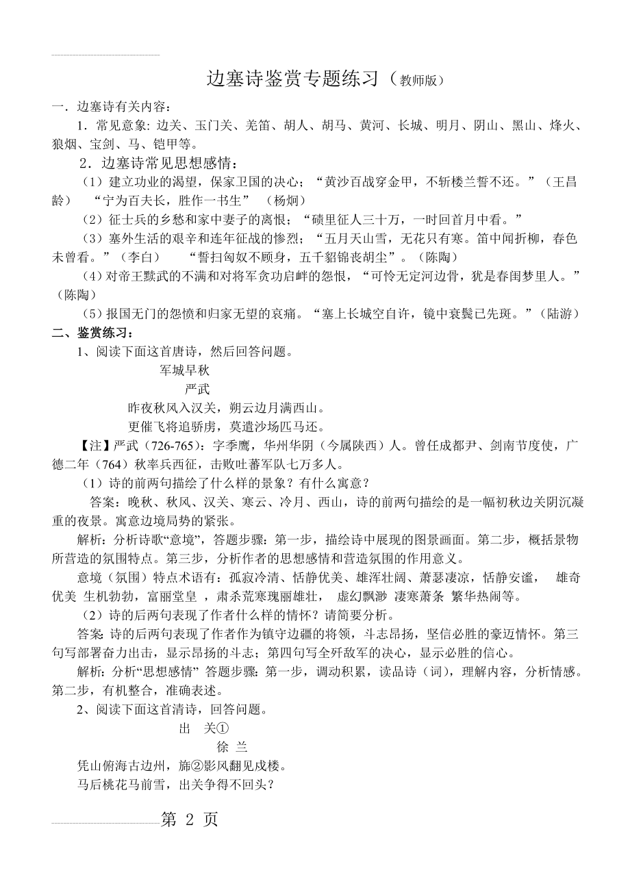 边塞诗鉴赏专题练习(教师版2)(5页).doc_第2页