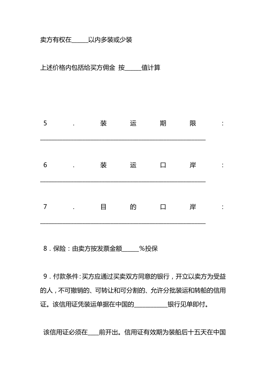 出口合同（三）.docx_第2页