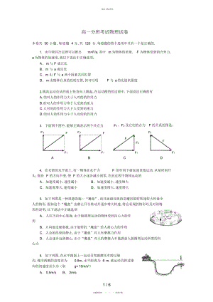 2022年高一分班考试题物理卷 .docx