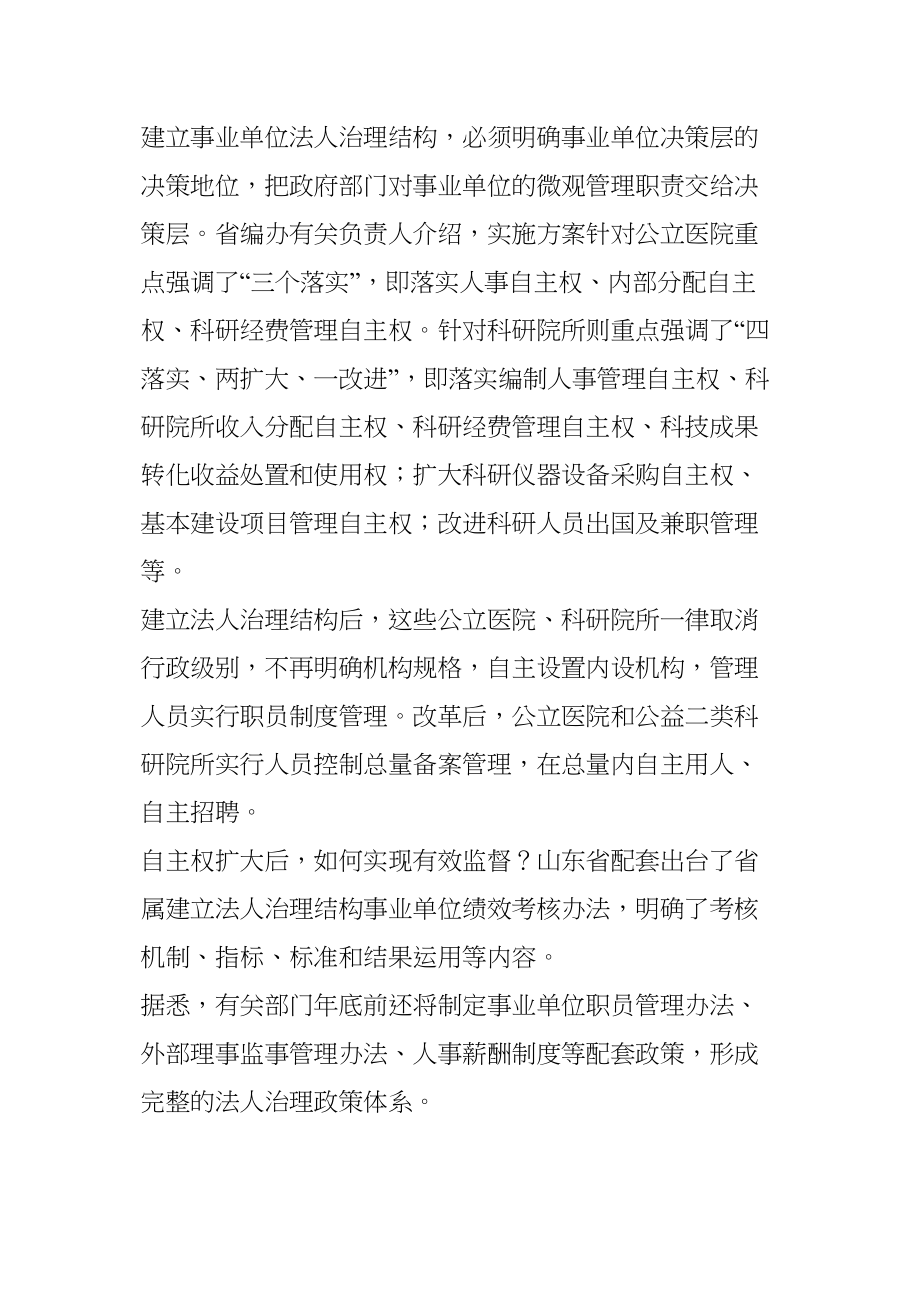 医学专题一山东将于明年完成公立医院法人制改革.docx_第2页