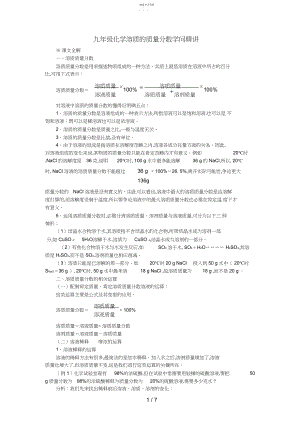 2022年溶质的质量分数3 .docx