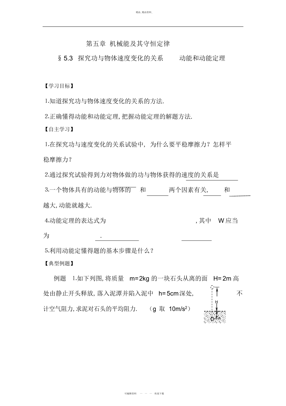 2022年高考物理第二轮知识点归纳总结复习.docx_第1页