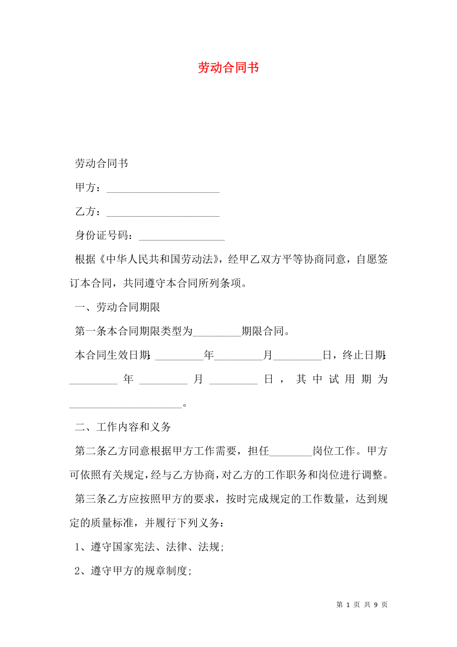 劳动合同书 (2).doc_第1页