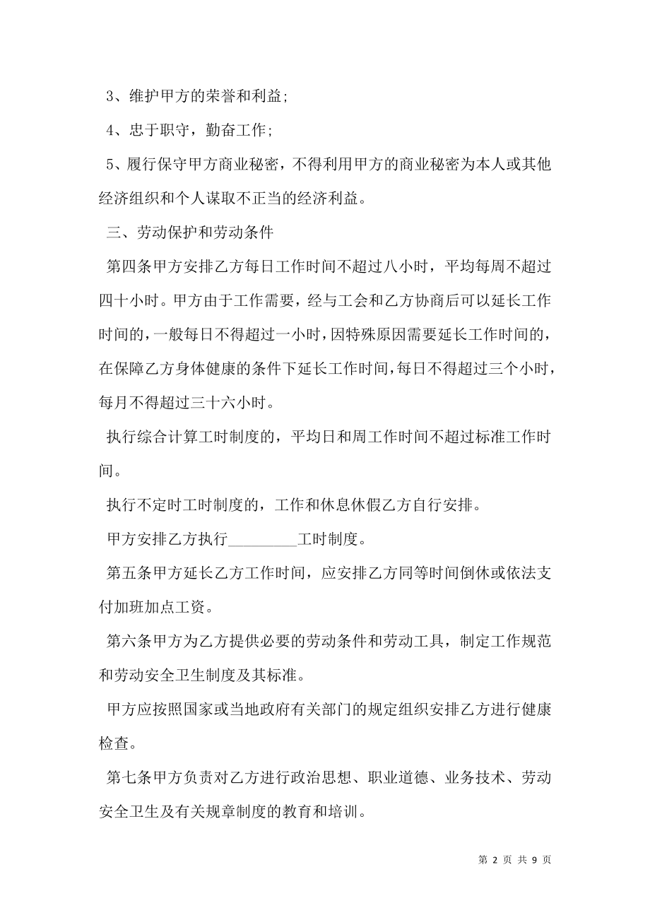 劳动合同书 (2).doc_第2页