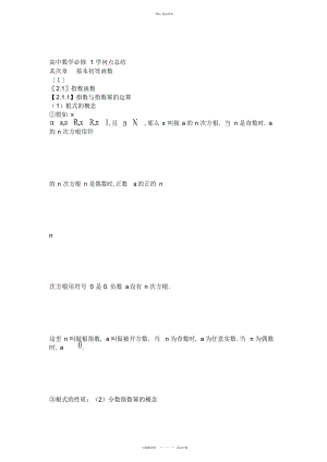 2022年高中数学必修知识点总结第二章基本初等函数2.docx